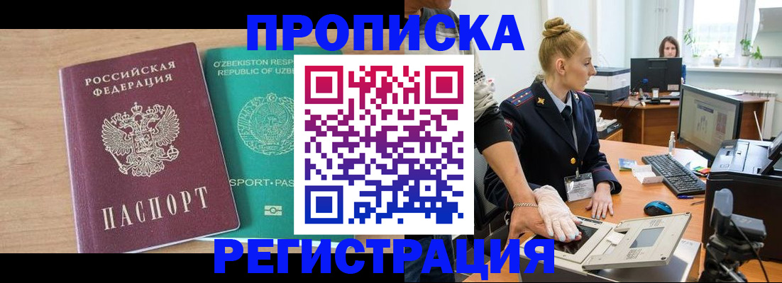 прописка паспорт в Николаевске-на-Амуре